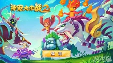 神兽领域苹果手机版神兽领域兑换码ios-第2张图片-太平洋在线下载