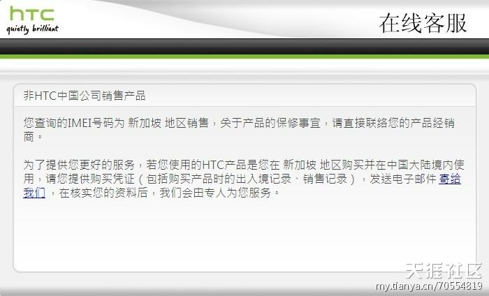 HTC手机真伪查询-第5张图片-太平洋在线下载