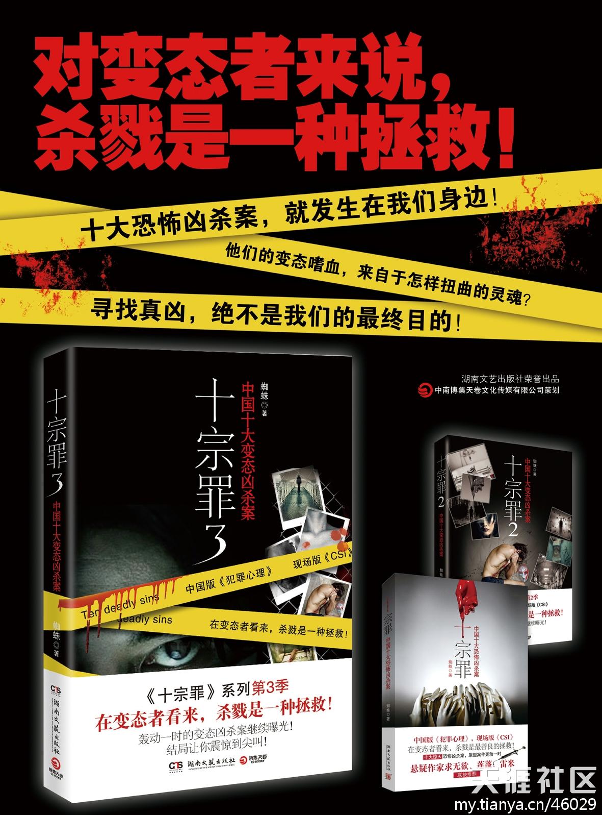 《十宗罪3：中国十大变态凶杀案》出版上市！