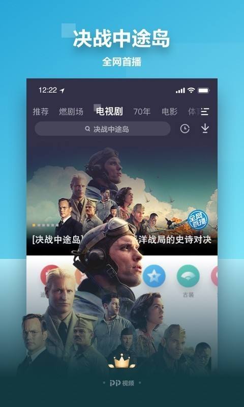 安卓pptv聚力破解版pptv聚力70vip破解版-第2张图片-太平洋在线下载