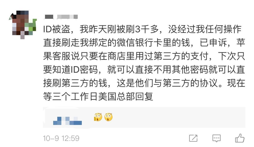 苹果手机用户资金安全吗手机被盗股票账户是否安全-第2张图片-太平洋在线下载