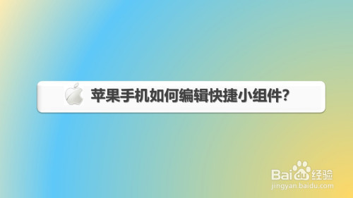 换手机苹果照片怎么办啊苹果手机小组件怎么换照片-第1张图片-太平洋在线下载