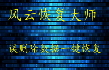 华为手机开移动数据恢复
:文件误删除怎么恢复？这几款软件帮你轻松搞定