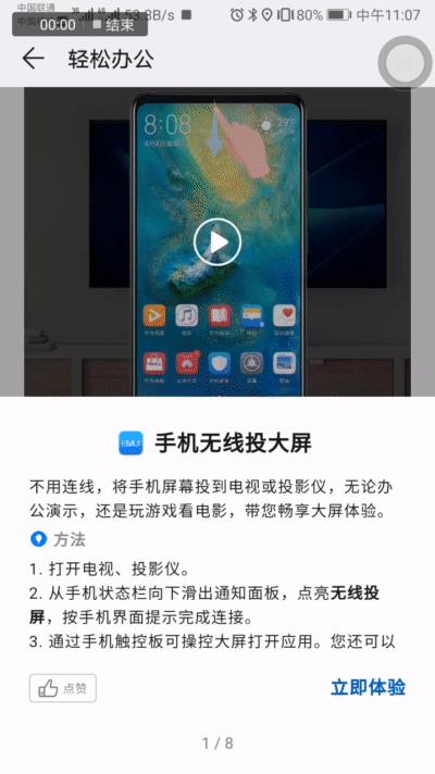华为手机投屏当触控板华为手机可以投屏电脑显示器吗-第1张图片-太平洋在线下载