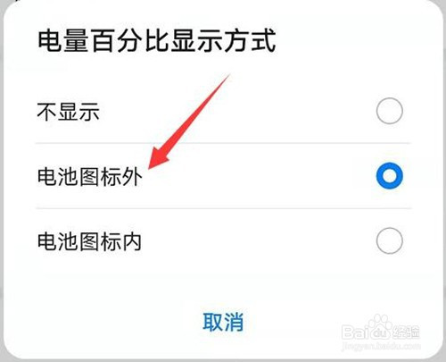 华为手机电池显示华为手机电量图案怎么设置-第2张图片-太平洋在线下载