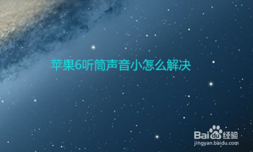 苹果手机有声音苹果手机微信来电没有声音怎么办-第2张图片-太平洋在线下载