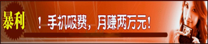 联通华为赠费手机怎样
:怎样防止手机吸吸费，加值型吸费电话全国总代理