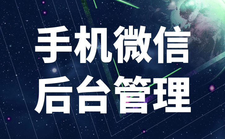 华为手机搬家到新手机软件
:微信管理系统给企业带来有效的绩效增长-第2张图片-太平洋在线下载