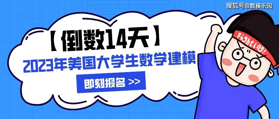 华为手机怎么进qq邮箱吗
:【倒数14天】2023年美国大学生数学建模竞赛|即刻报名-第1张图片-太平洋在线下载