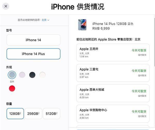泰萌主苹果版下载官网:6999元起iPhone14Plus首销：官网门店现货第三方渠道已破发