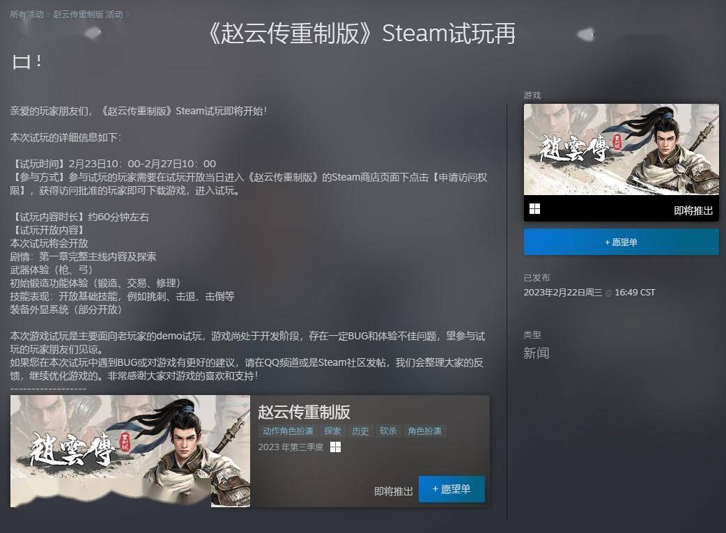 赵云无双传手游苹果版下载:《赵云传重制版》Steam试玩再次来袭 今日上线