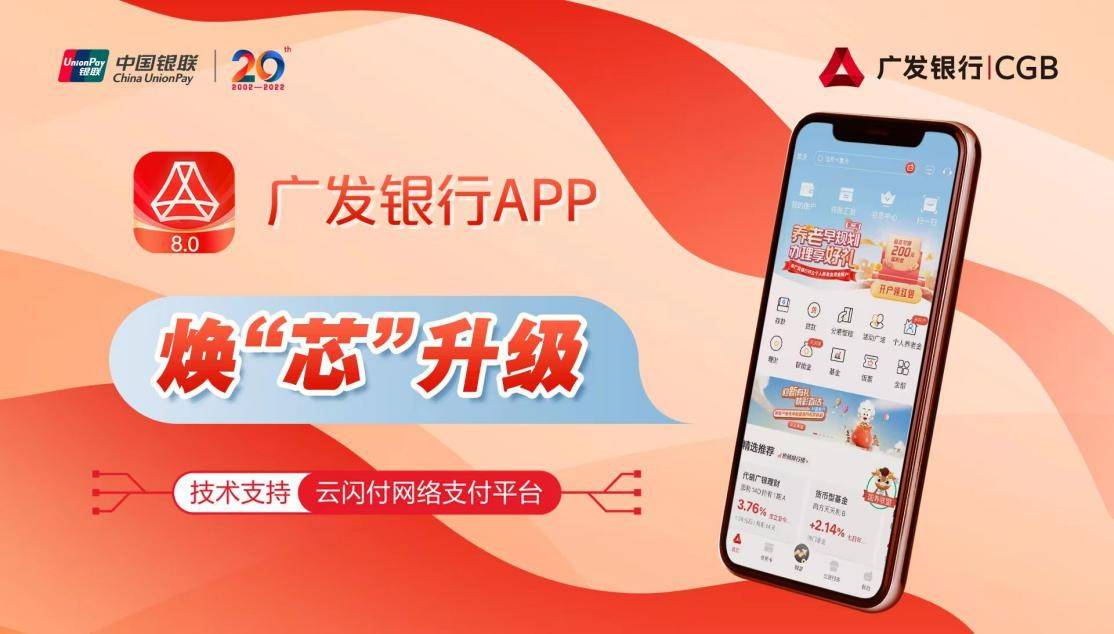 闪送员app苹果版闪退:云闪付网络支付平台再扩容 广发银行App（云闪付版）焕“芯”上线-第1张图片-太平洋在线下载