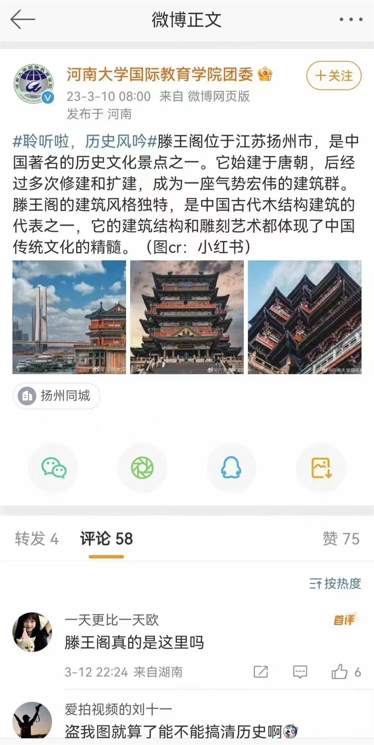 京东上的苹果公开版怎么样:高校下属学院发文称“滕王阁位于扬州”，学院回应：正处理此事
