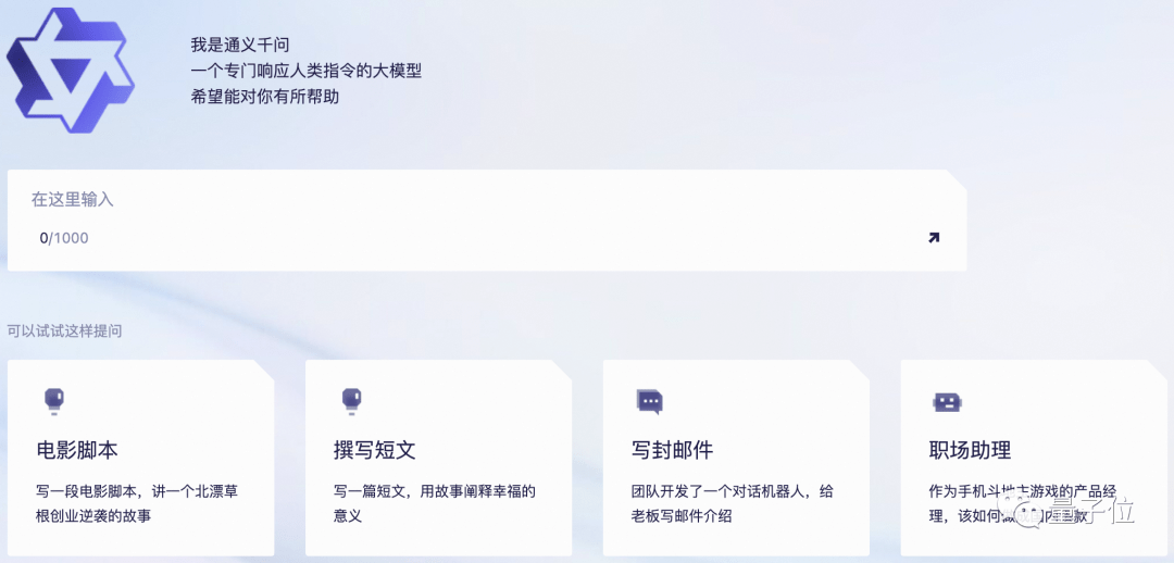 静读天下苹果版中文
:阿里版GPT官宣开放测试体验！能写情书写菜谱