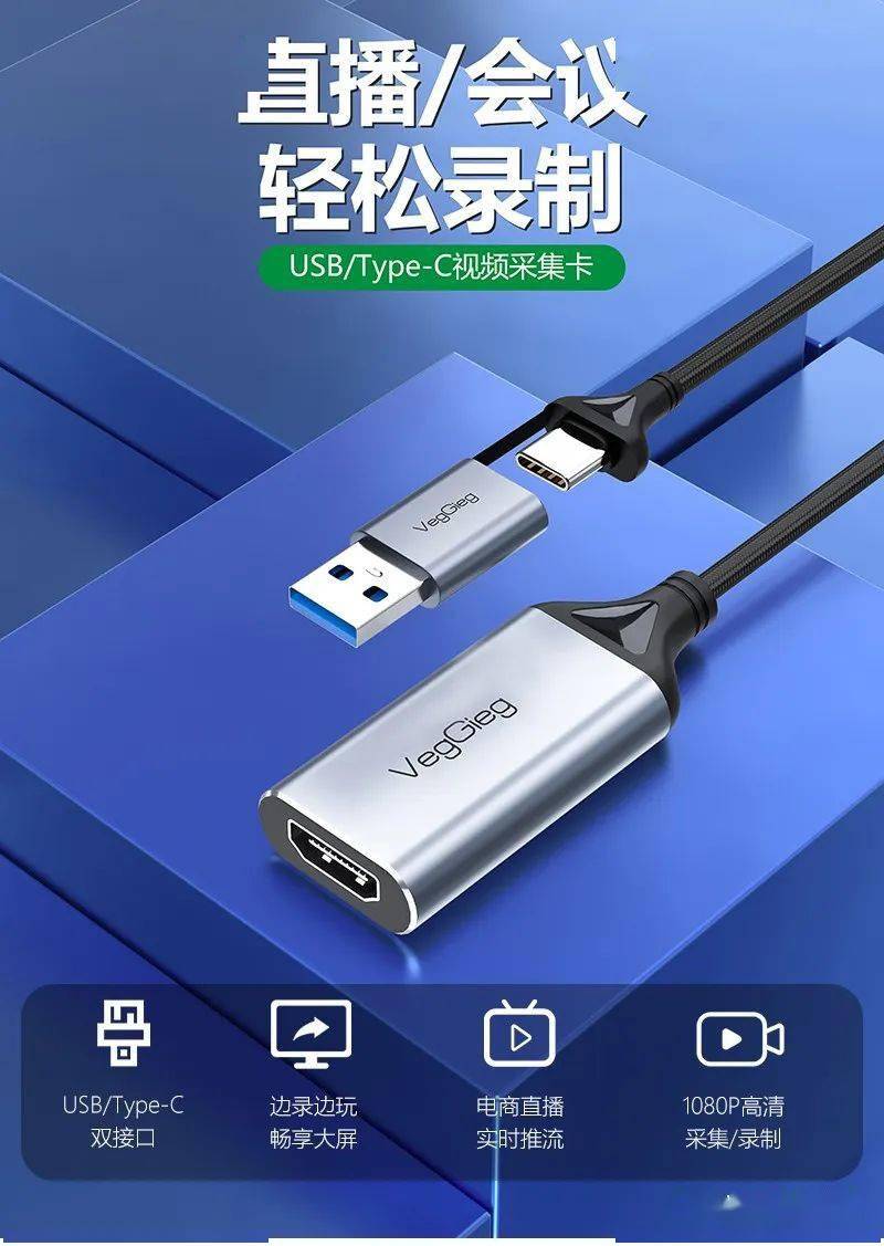 苹果平板双享版
:唯格 USB/Type-C二合一高清视频采集卡V-Z624发布