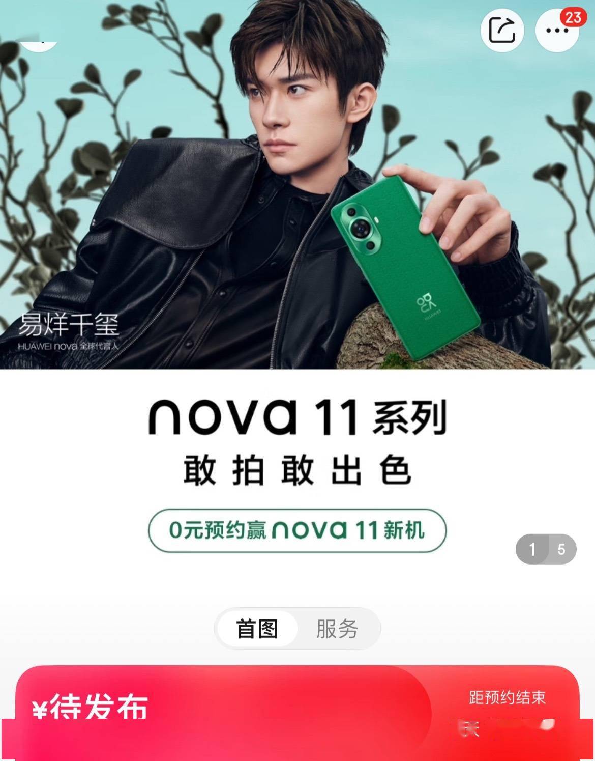 苹果mod模组手机版
:华为 nova 11 系列手机开启预约：敢拍敢出色