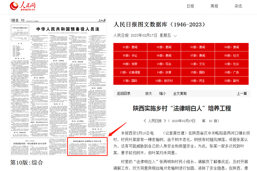 树木拍照手机测评苹果版:《人民日报》报道我省“法律明白人”培养工程