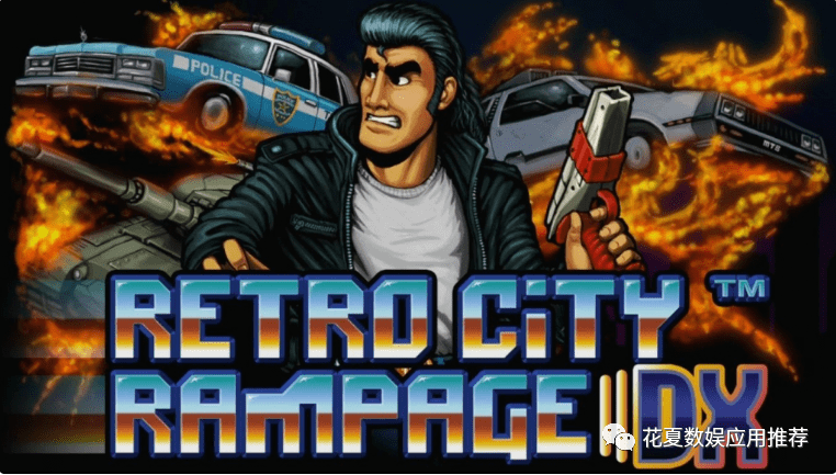 读书分享账号苹果版:花夏苹果IOS账号游戏分享:「荒野老城DX-Retro City Rampage DX」-第5张图片-太平洋在线下载