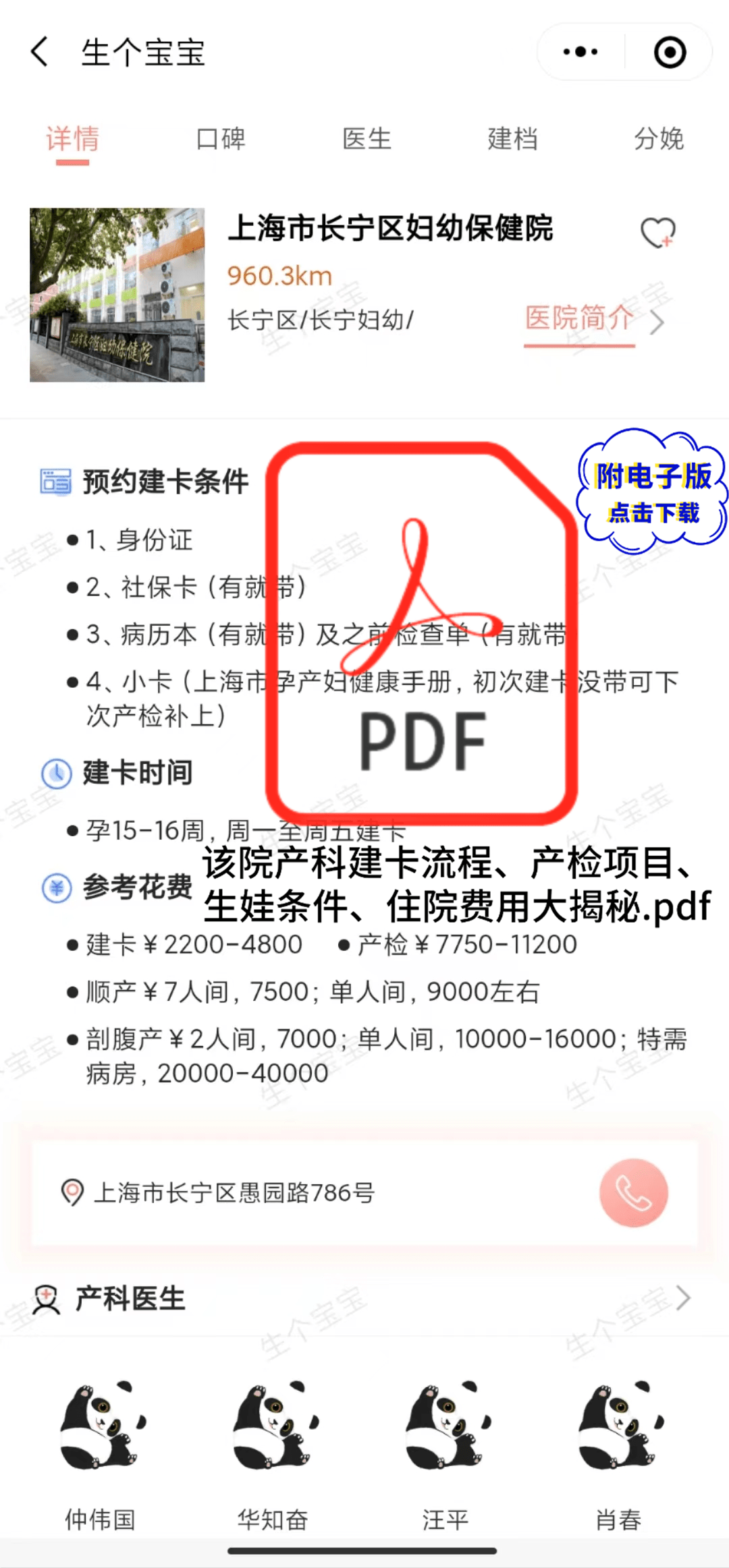 图片大全 苹果版app:上海长宁妇幼保健院怀孕生产2023攻略：建卡流程、产检项目、待产包、病房条件-第5张图片-太平洋在线下载