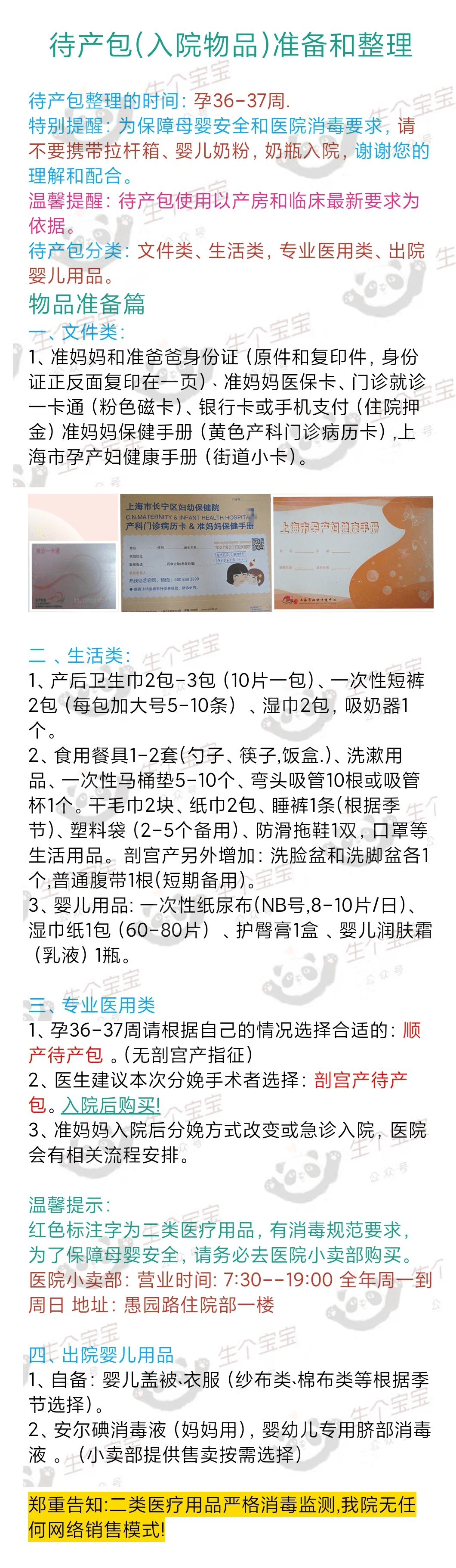 图片大全 苹果版app:上海长宁妇幼保健院怀孕生产2023攻略：建卡流程、产检项目、待产包、病房条件-第12张图片-太平洋在线下载