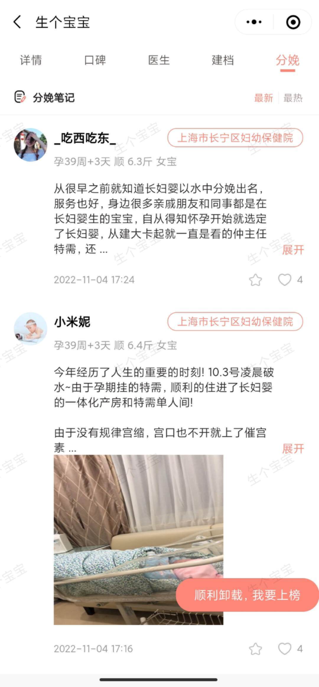 图片大全 苹果版app:上海长宁妇幼保健院怀孕生产2023攻略：建卡流程、产检项目、待产包、病房条件-第16张图片-太平洋在线下载