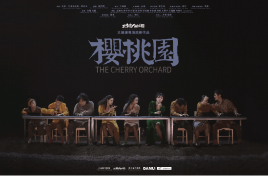 明星版小苹果舞蹈:与生活对话 与时代对话 王媛媛导演话剧《樱桃园》明星场北京站演出圆满成功-第1张图片-太平洋在线下载