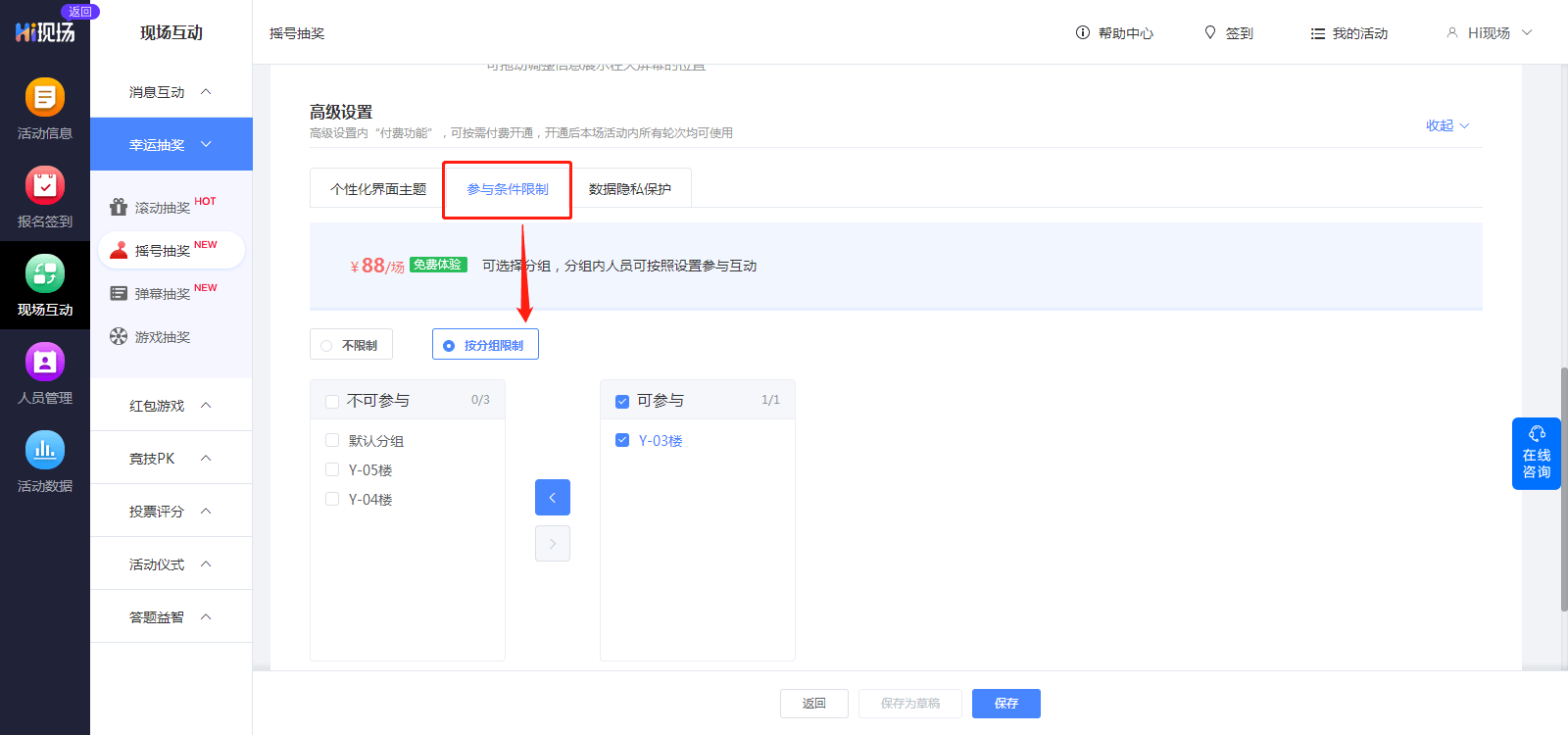 互动抽奖苹果手机版:微信现场摇一摇抽奖怎么做_如何快速制作免费的摇一摇互动抽奖游戏-第11张图片-太平洋在线下载