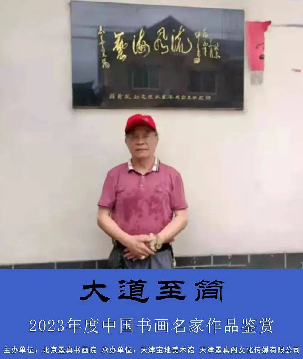 诸王之刃苹果版:俞志华｜大道至简—2023年度中国书画名家作品鉴赏