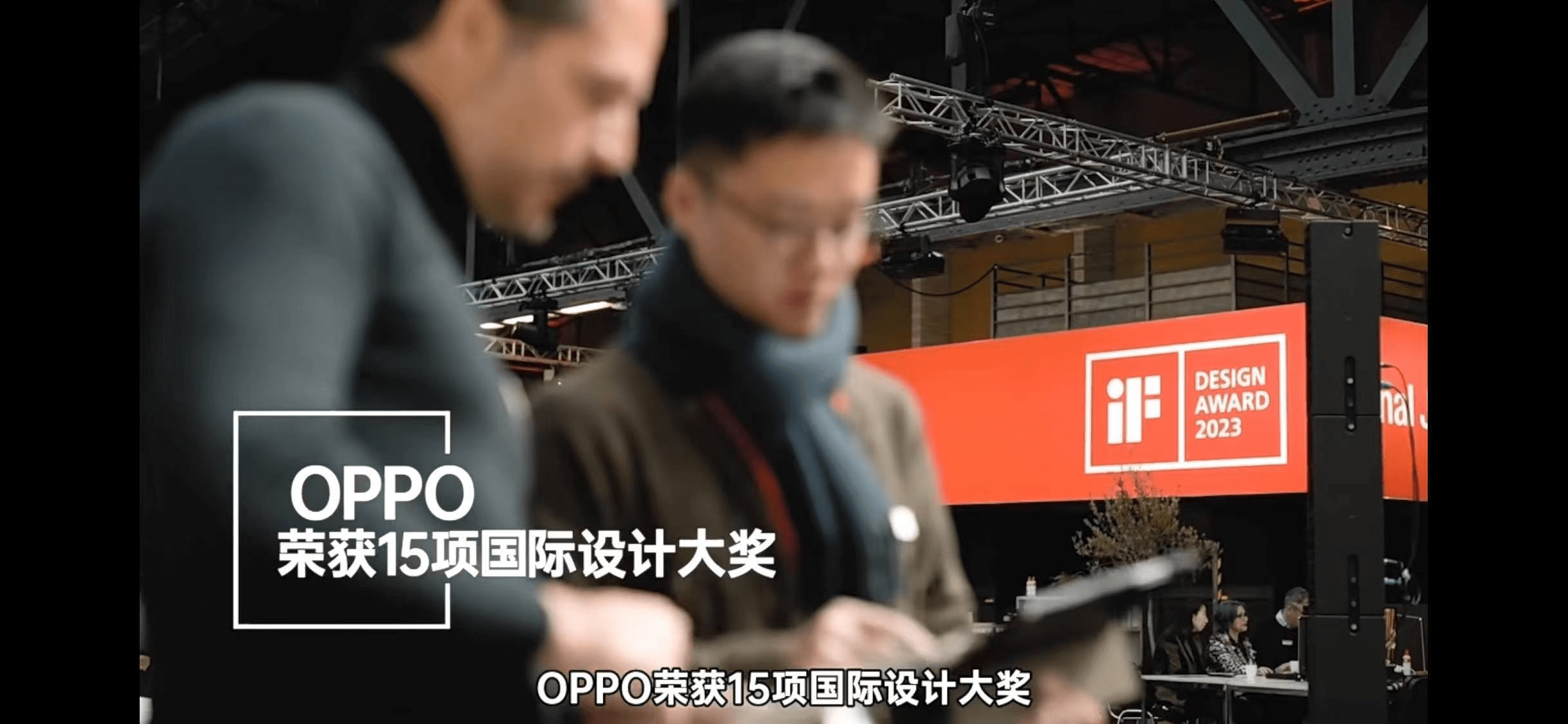 手机搬家:OPPO夺得iF国际设计大奖！技术领先，用户体验更上一层楼