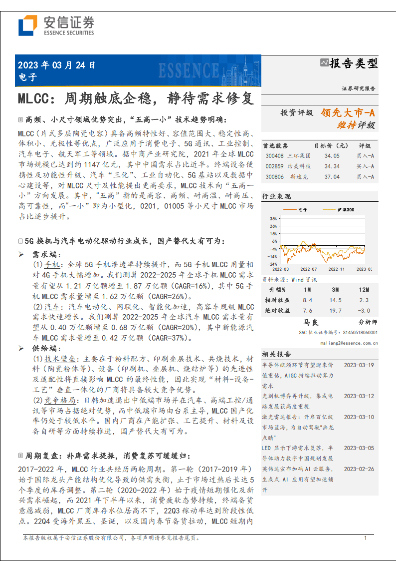 手机看片日韩国产秒拍:电子行业深度分析：MLCC：周期触底企稳，静待需求修复（附下载）