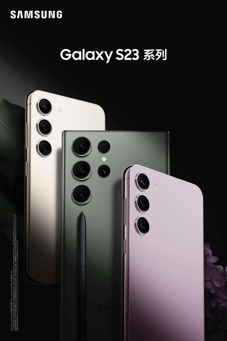 三星手机系列:在科技上创新的三星Galaxy S23系列手机，备受大家的关注