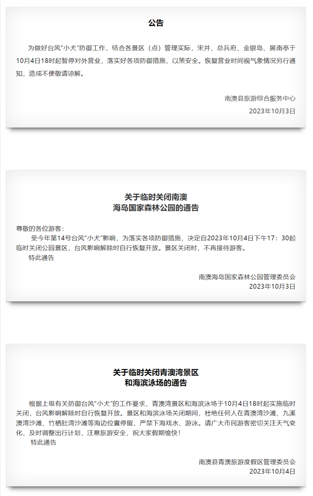 再次加强！这些景区全部关闭 假期返程请注意