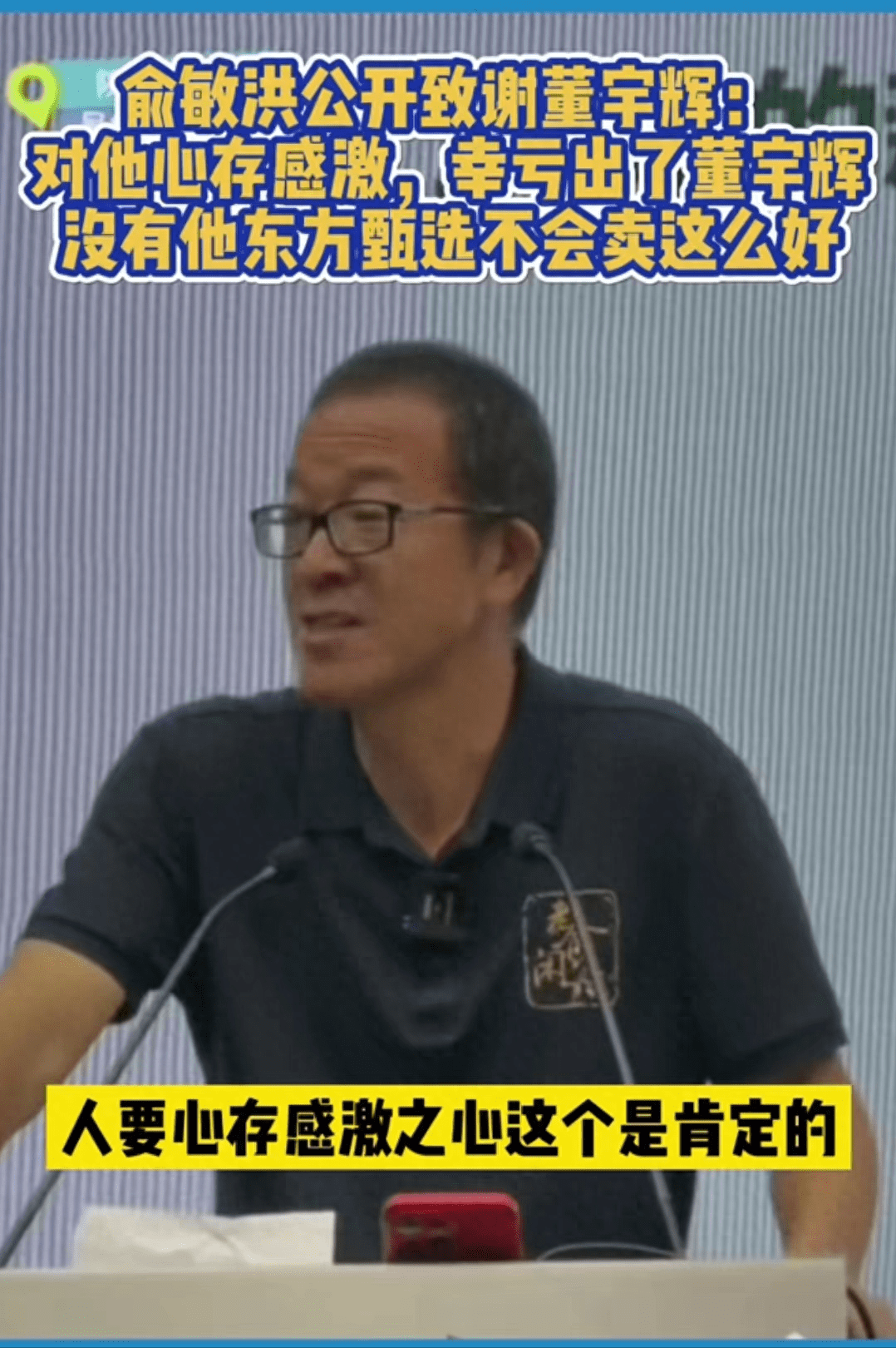 董宇辉求俞敏洪带他去相亲，俞敏洪：不少朋友都是商界大佬，忍着点把他们女儿娶回来，钱一半就是你的……-第7张图片-太平洋在线下载