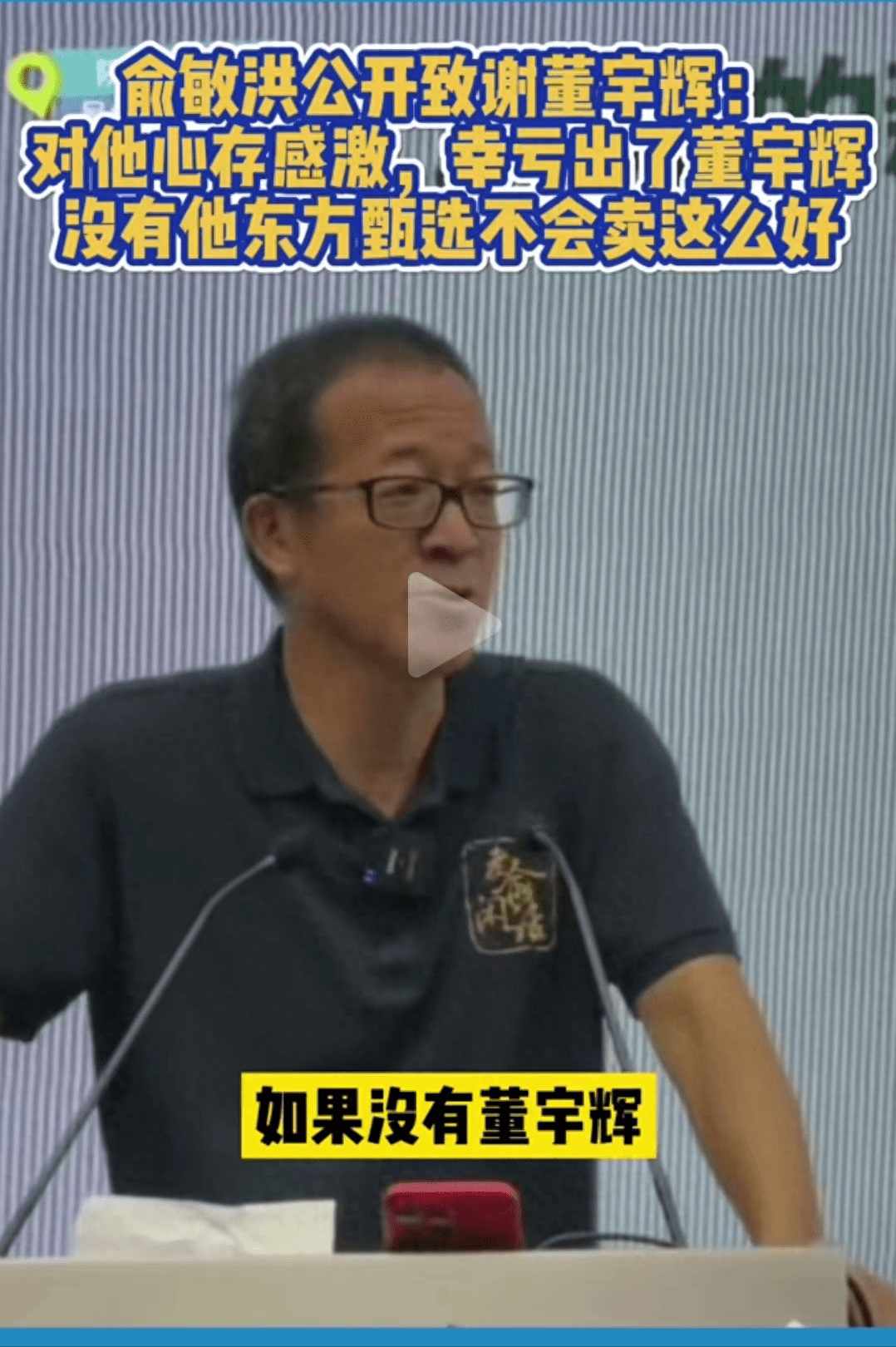 董宇辉求俞敏洪带他去相亲，俞敏洪：不少朋友都是商界大佬，忍着点把他们女儿娶回来，钱一半就是你的……-第9张图片-太平洋在线下载