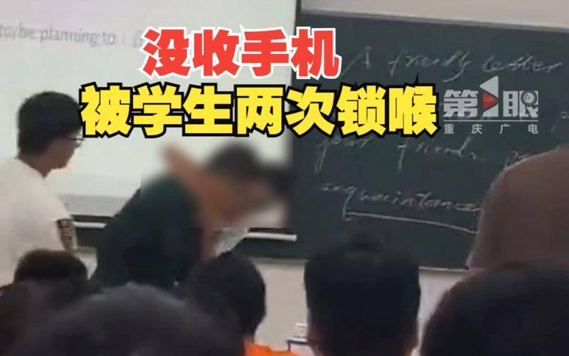 学生玩手机被没收，竟然两次锁喉老师！这样的教育，还有救吗？