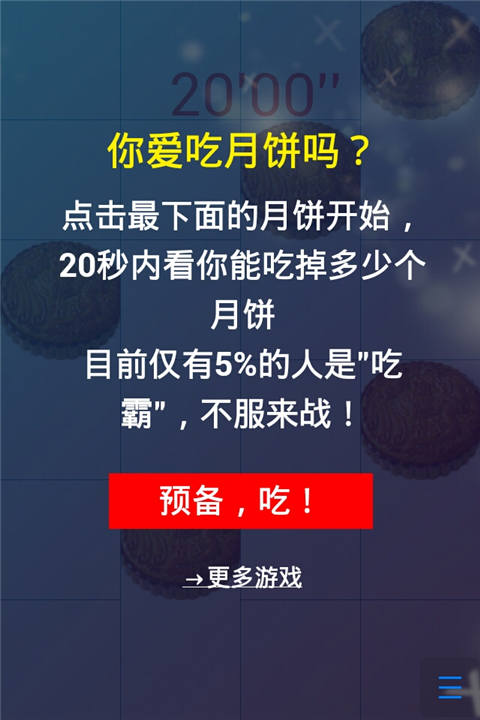 做月饼小游戏安卓手游排行榜2023前十名-第1张图片-太平洋在线下载