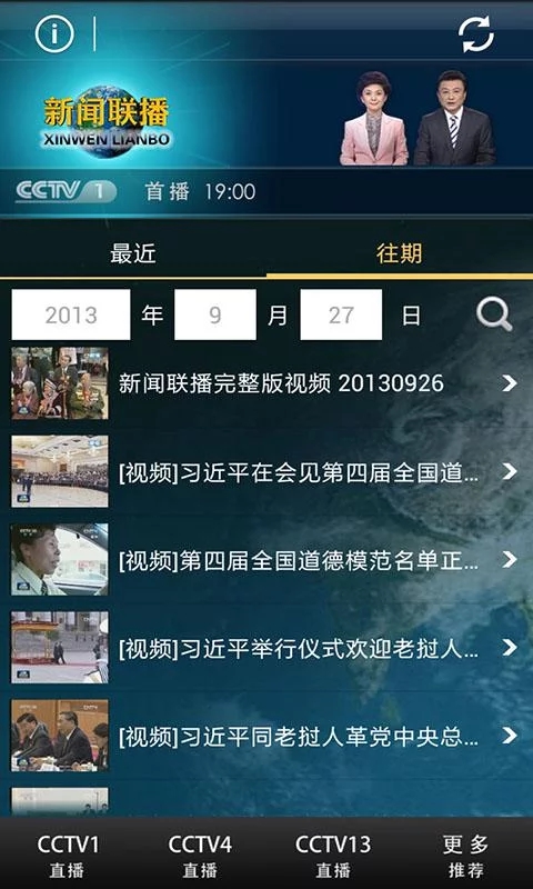 手机新闻直播技巧cctv13新闻频道高清直播-第2张图片-太平洋在线下载