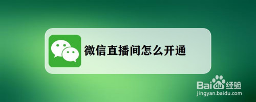 安卓怎么不能微信直播游戏怎样设置微信小程序不能玩游戏-第2张图片-太平洋在线下载