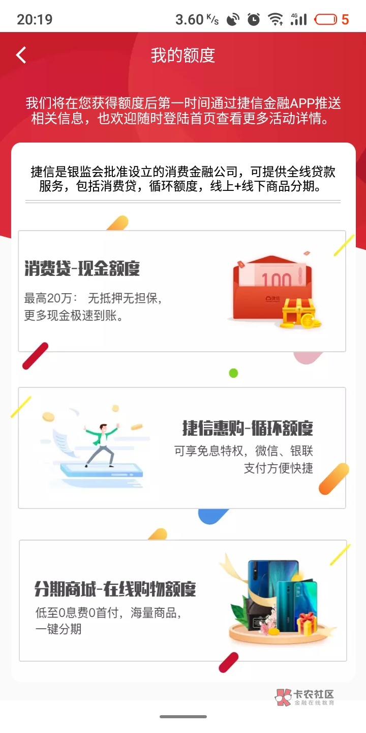 怎样下载捷信客户端下载捷信金融app软件-第2张图片-太平洋在线下载