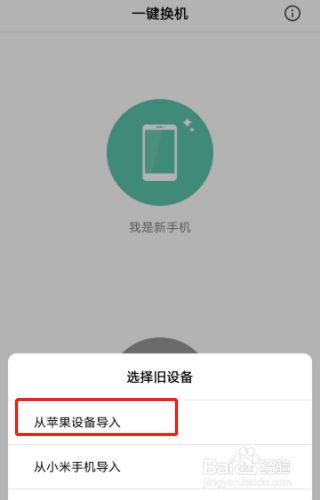 苹果手机游戏转移到安卓上从安卓设备转移到iphone-第2张图片-太平洋在线下载