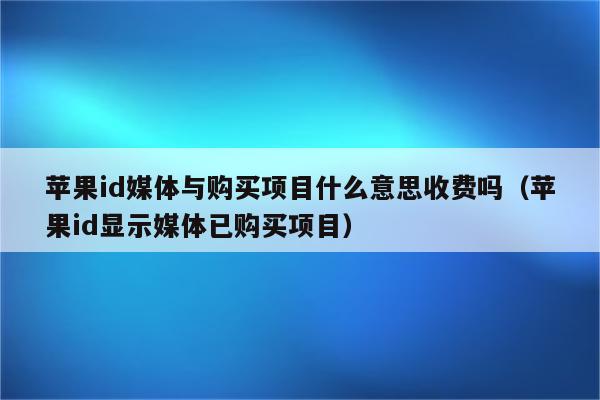 苹果用什么新闻软件哪个好苹果新闻发布会2022时间-第1张图片-太平洋在线下载