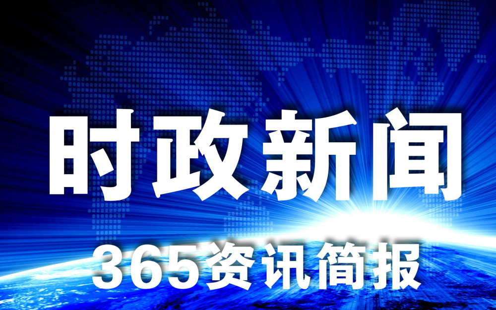 每日新闻简报助手下载安卓邮箱Android版最新官方版下载360手机助手