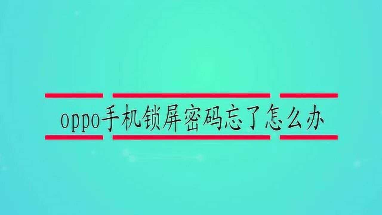 oppo手机锁屏后有个热点资讯广告oppo手机锁屏后有个热点资讯广告怎么关闭-第1张图片-太平洋在线下载