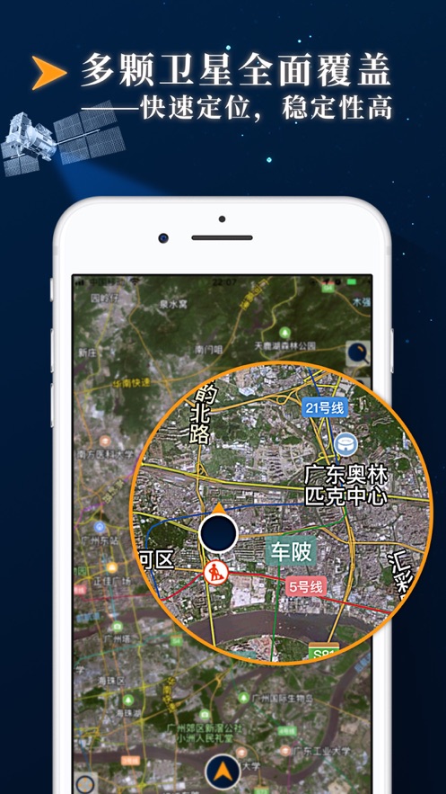 苹果版高清卫星地图北斗导航苹果手机版下载
