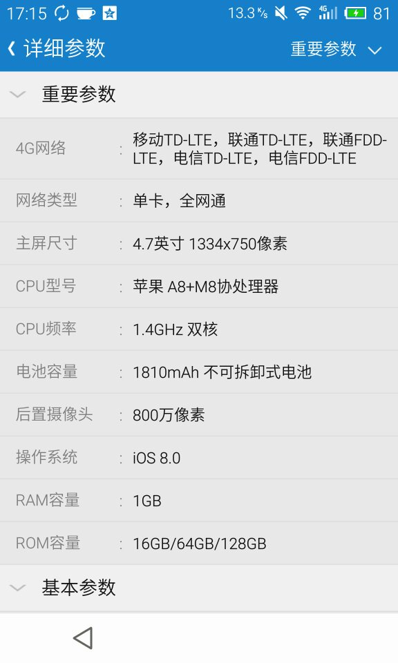 苹果6公开版多少钱苹果6splus二手多少钱-第2张图片-太平洋在线下载