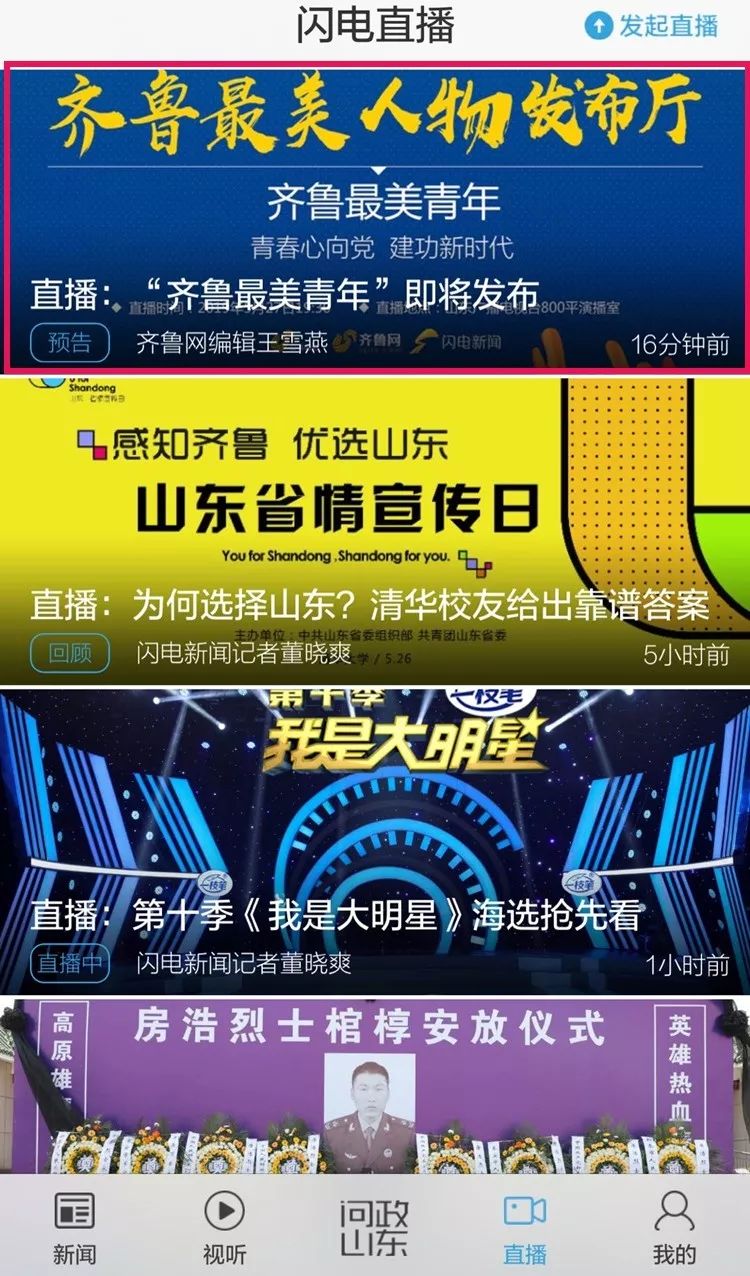 闪电新闻客户端同步直播山东闪电新闻客户端电脑版官网-第1张图片-太平洋在线下载