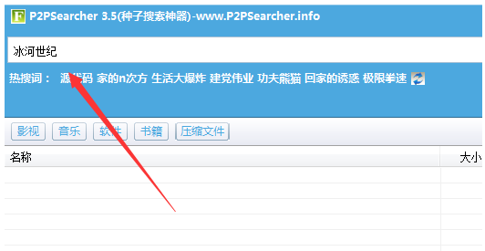 p2p种子搜索器手机版p2p种子搜索神器35绿色版-第2张图片-太平洋在线下载