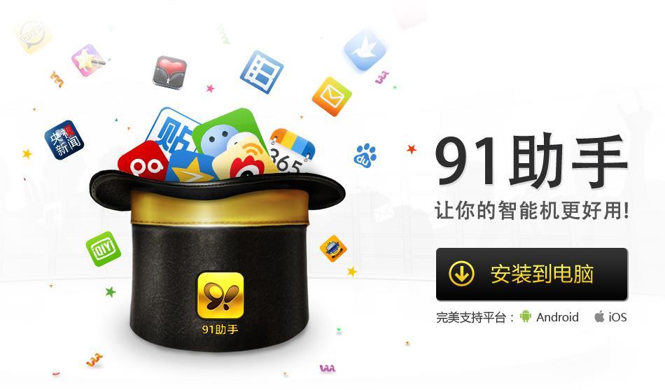 苹果手机下载91轻量版91轻量版app下载ios-第2张图片-太平洋在线下载