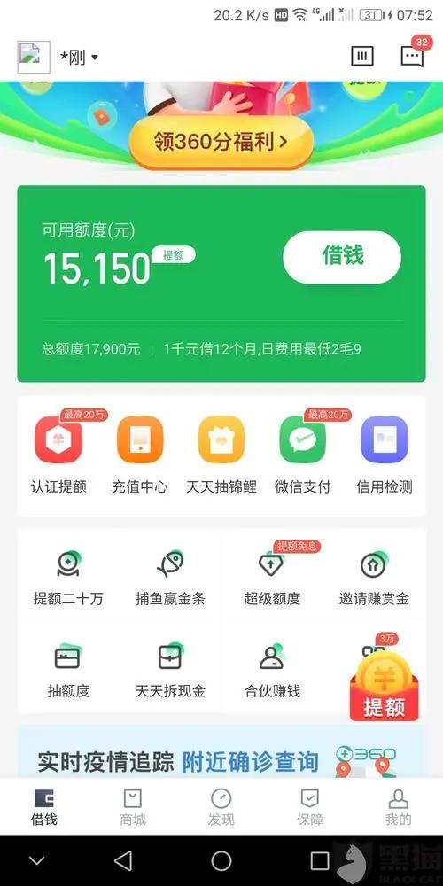 苹果版360借条360借条逾期骚扰-第1张图片-太平洋在线下载