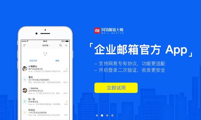 网易企业邮客户端网易企业邮箱客户端下载-第2张图片-太平洋在线下载